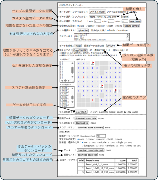 お試しマインスイーパー画面