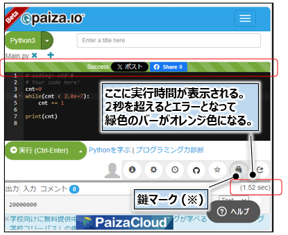 実行時間表示画面例